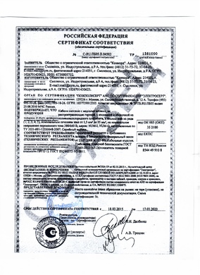 Сертификат на электрику, провода
